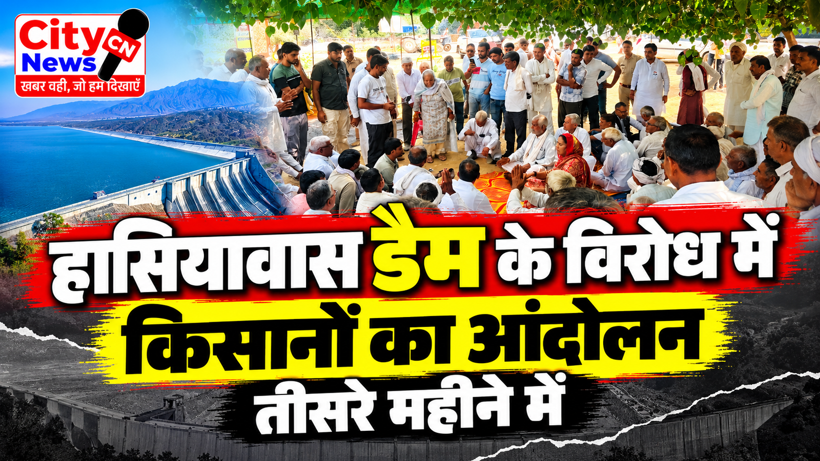 हासियावास डैम के विरोध में किसानों का आंदोलन तीसरे महीने में, डॉ. कृष्णा पूनिया ने सरकार को घेरा